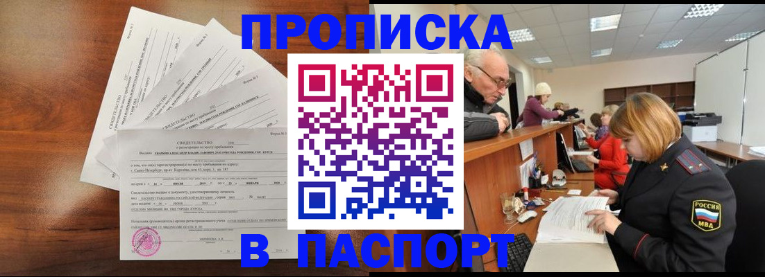 временная регистрация для всех в Благовещенске