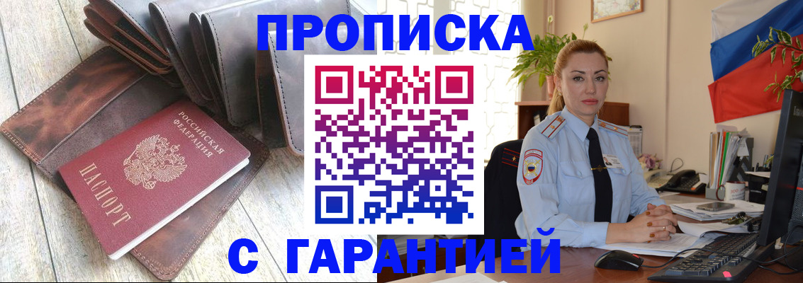 временная регистрация поиск в Благовещенске