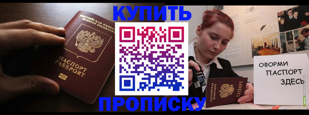 регистрация в Благовещенске