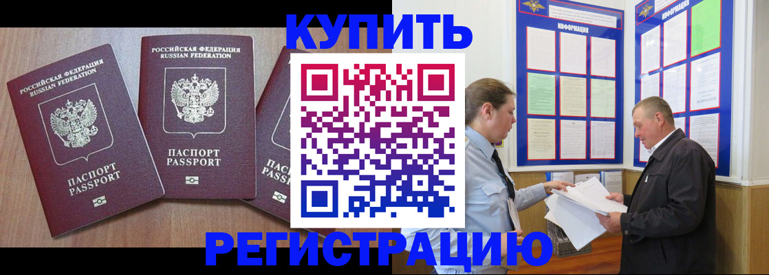 временная регистрация поиск в Благовещенске